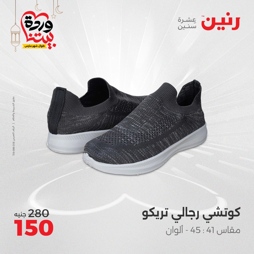 raneen offers from 6mar to 8mar 2025 عروض رنين من 6 مارس حتى 8 مارس 2025 صفحة رقم 74